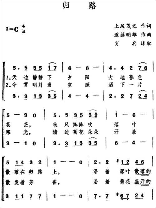 [日]归路-合唱
