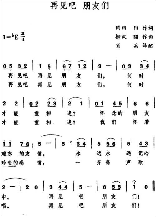[日]再见吧-朋友们