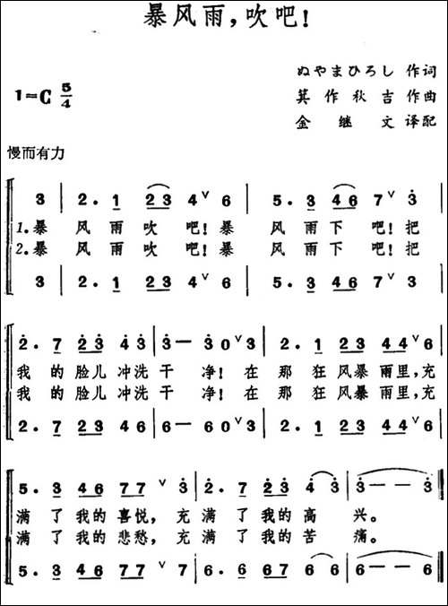 [日]暴风雨，吹吧！-合唱