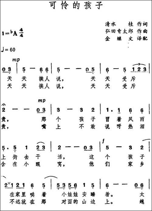 [日]可怜的孩子