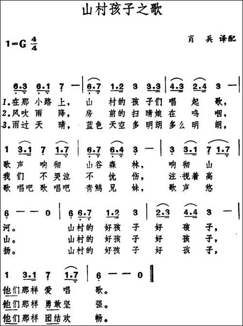 [日]山村孩子之歌