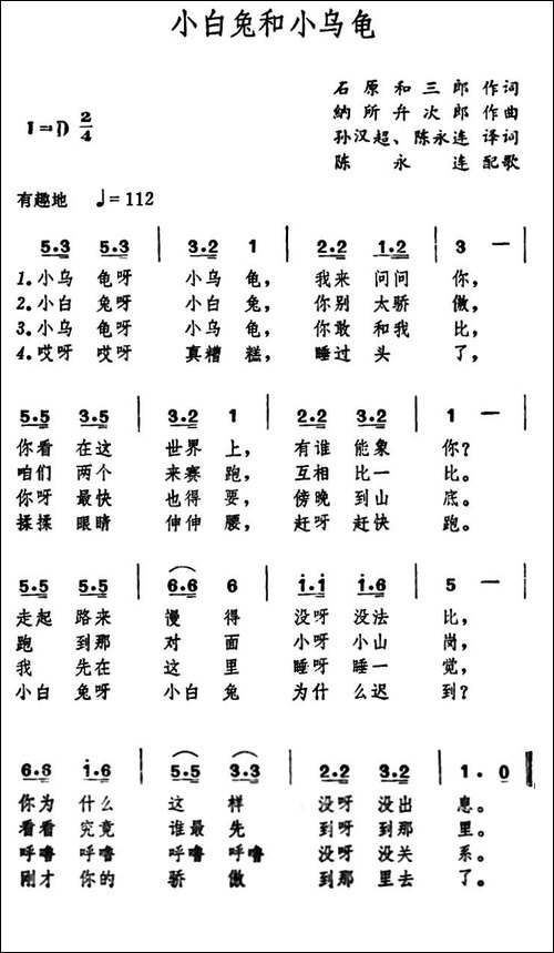 [日]小白兔和小乌龟-儿歌