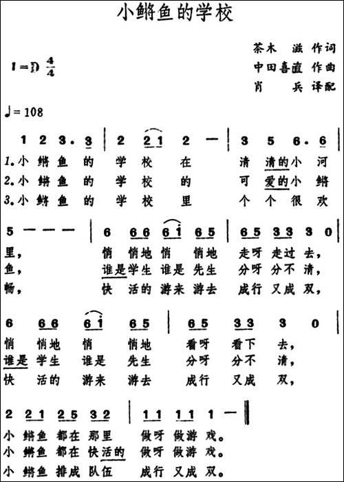 [日]小鳉鱼的学校-儿歌