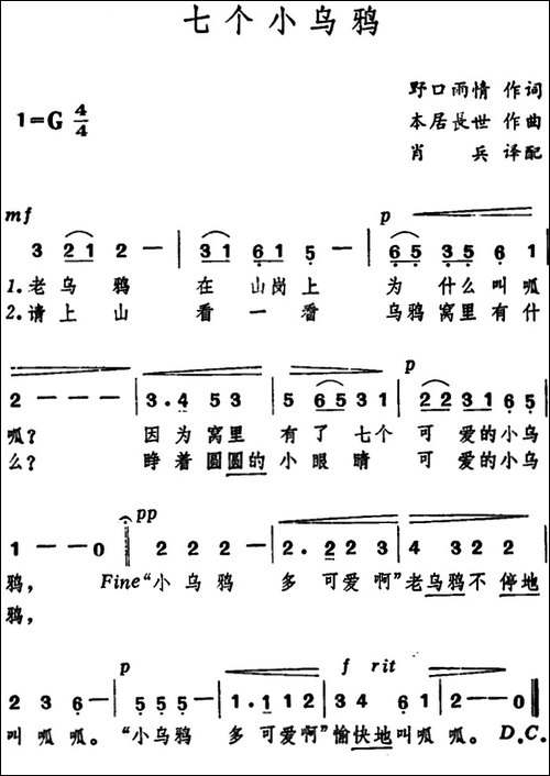 [日]七个小乌鸦-儿歌