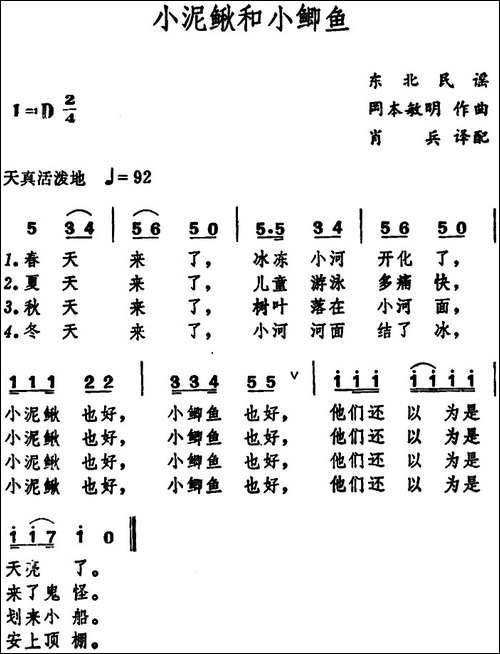 [日]小泥鳅和小鲫鱼