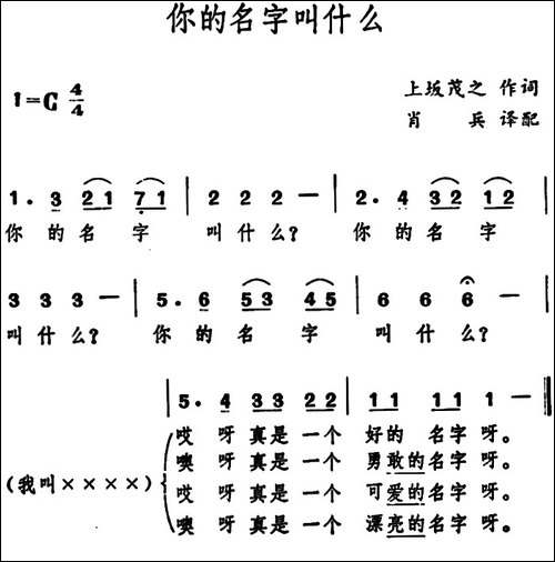 [日]你的名字叫什么
