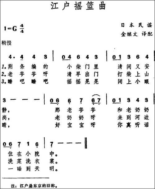 [日]江户摇篮曲