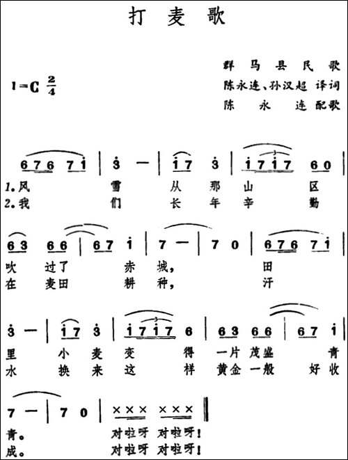 [日]打麦歌