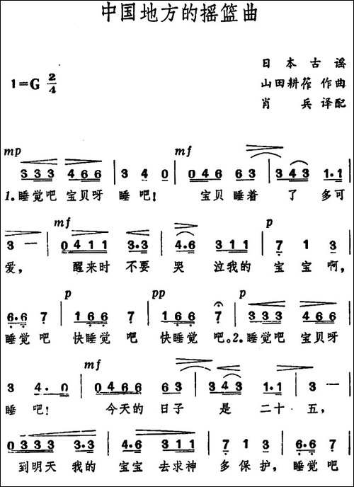 [日]中国地方的摇篮曲