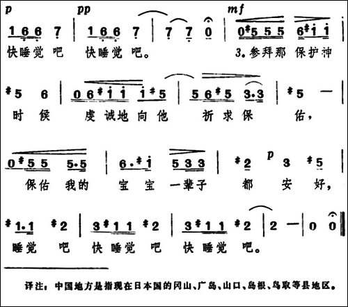 [日]中国地方的摇篮曲