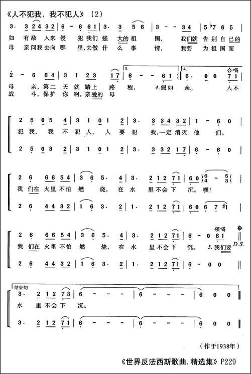 [前苏联]人不犯我，我不犯人-合唱