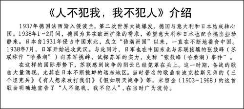 [前苏联]人不犯我，我不犯人-合唱