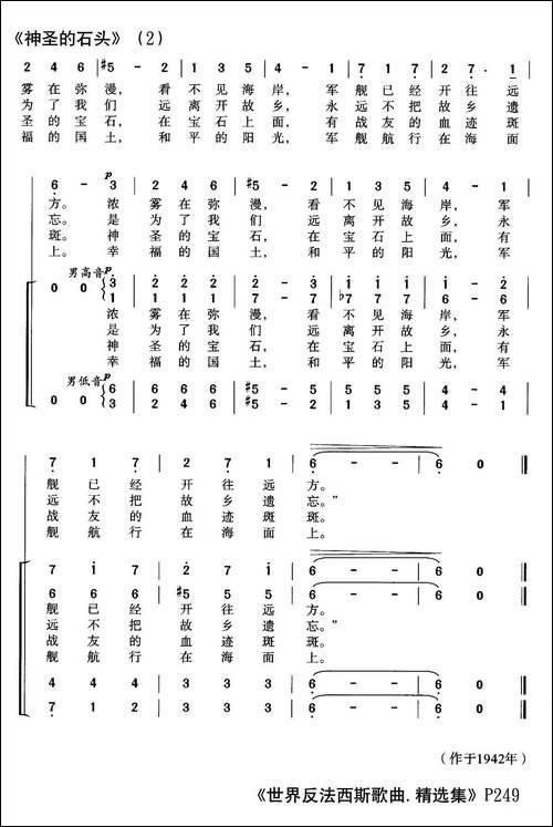[前苏联]神圣的石头-合唱