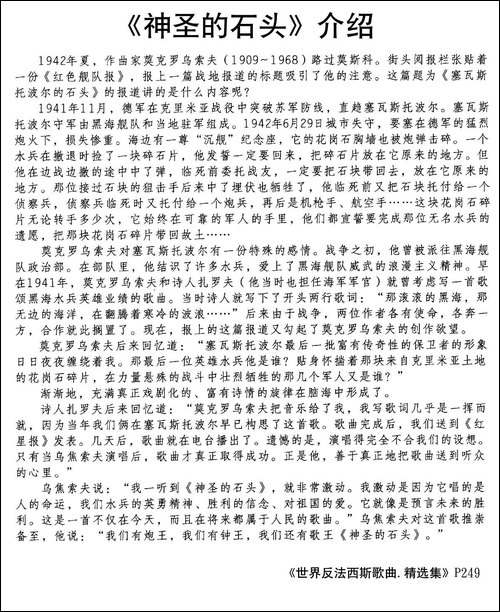 [前苏联]神圣的石头-合唱