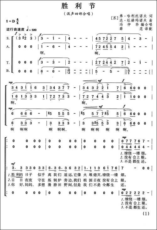 [前苏联]胜利节-混声四部合唱