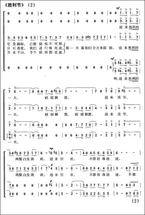 [前苏联]胜利节-混声四部合唱