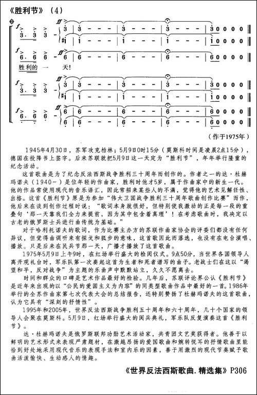 [前苏联]胜利节-混声四部合唱