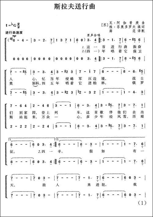 [前苏联]斯拉夫送行曲-合唱