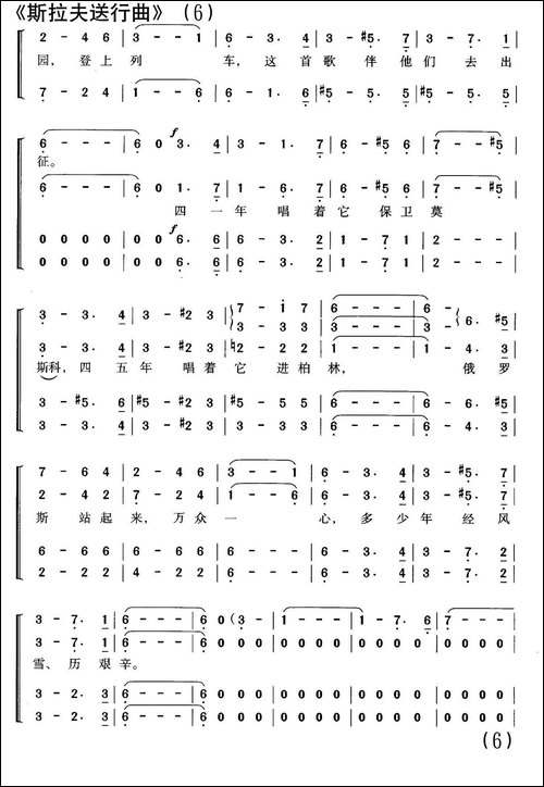 [前苏联]斯拉夫送行曲-合唱