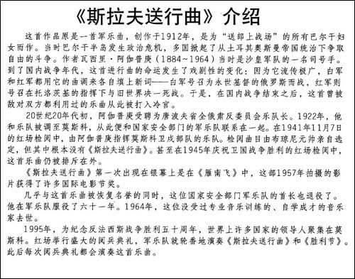 [前苏联]斯拉夫送行曲-合唱