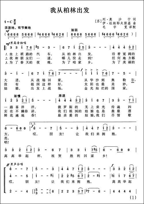[前苏联]我从柏林出发-合唱