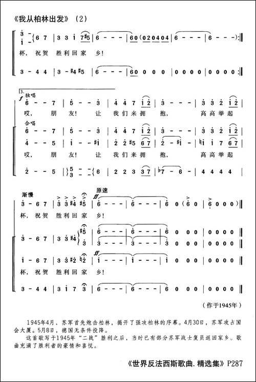 [前苏联]我从柏林出发-合唱