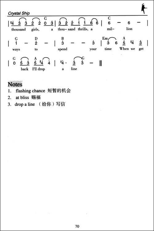 Crystal-Ship-水晶船