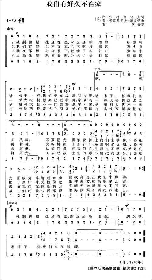 [前苏联]我们有好久不在家-合唱
