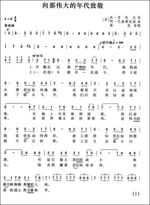 [前苏联]向那伟大的年代致敬-合唱