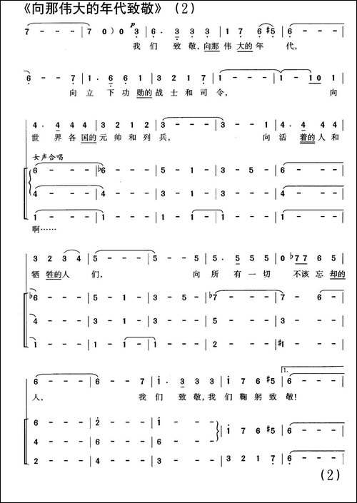 [前苏联]向那伟大的年代致敬-合唱