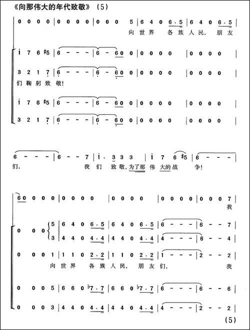 [前苏联]向那伟大的年代致敬-合唱