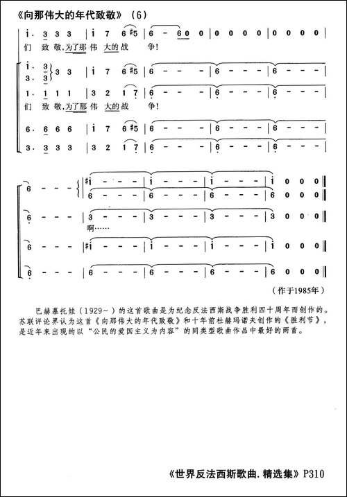 [前苏联]向那伟大的年代致敬-合唱