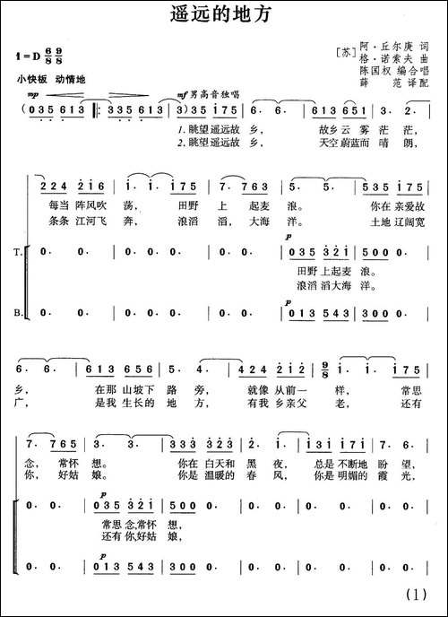 [前苏联]遥远的地方-合唱