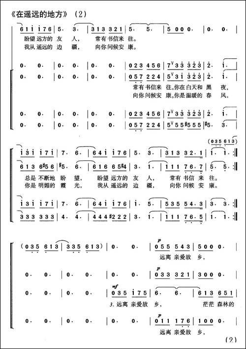 [前苏联]遥远的地方-合唱