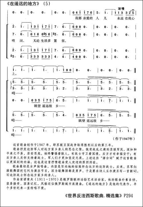 [前苏联]遥远的地方-合唱