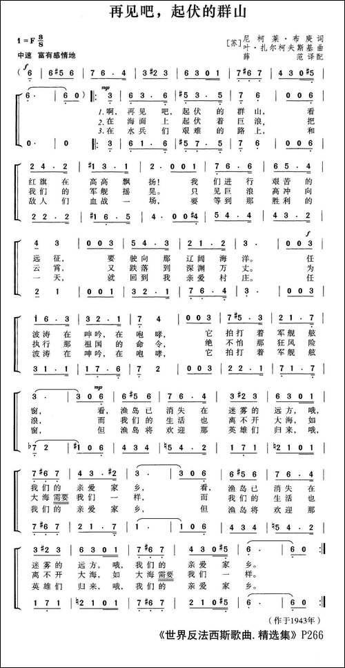 [前苏联]再见吧，起伏的群山-合唱