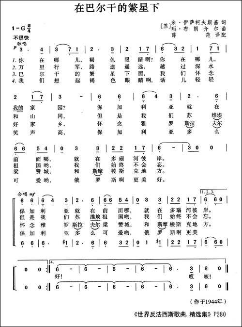 [前苏联]在巴尔干的繁星下-合唱