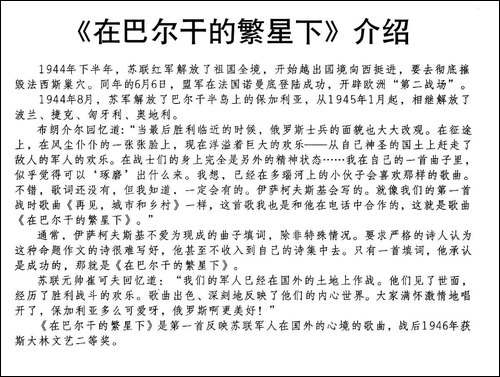 [前苏联]在巴尔干的繁星下-合唱