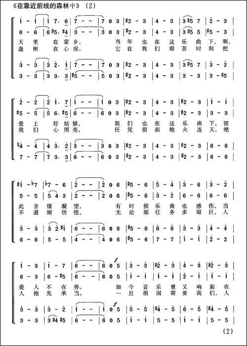 [前苏联]在靠近前线的森林中-合唱