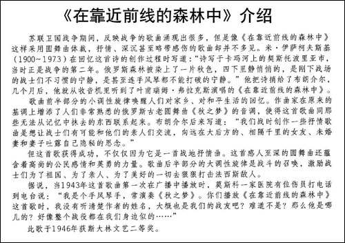 [前苏联]在靠近前线的森林中-合唱