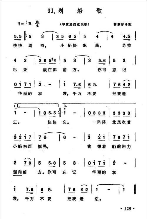 [印尼]-划船歌-6个版本