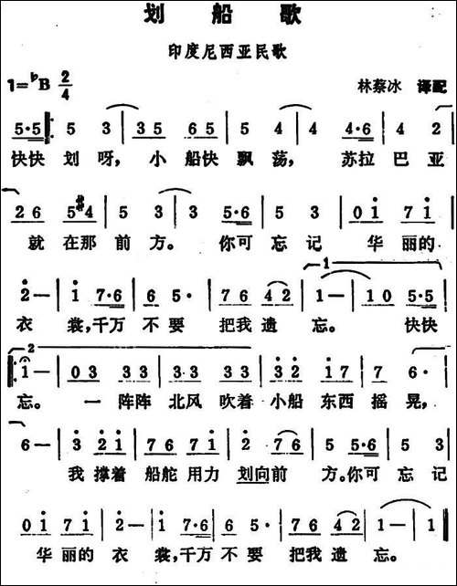 [印尼]-划船歌-6个版本