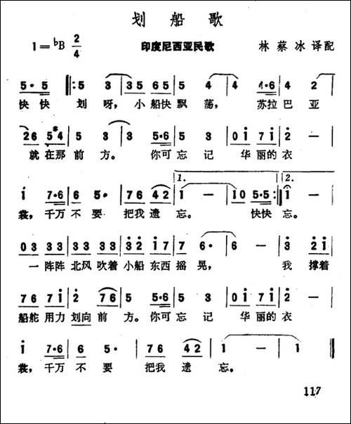 [印尼]-划船歌-6个版本