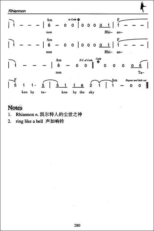 Rhiannon-守护神
