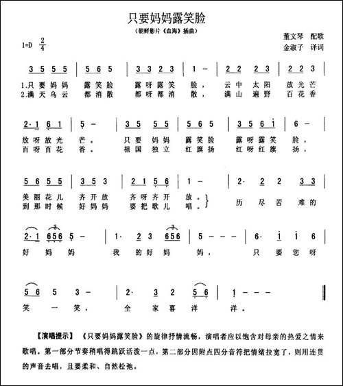 [朝鲜]只要妈妈露笑脸-朝鲜电影《血海》插曲、单声部