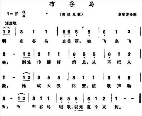 [美]谷鸟布-儿歌