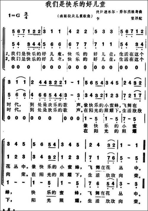 [南斯拉夫]我们是快乐的好儿童-儿歌、合唱