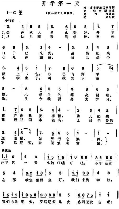 [罗马尼亚]开学第一天-儿歌