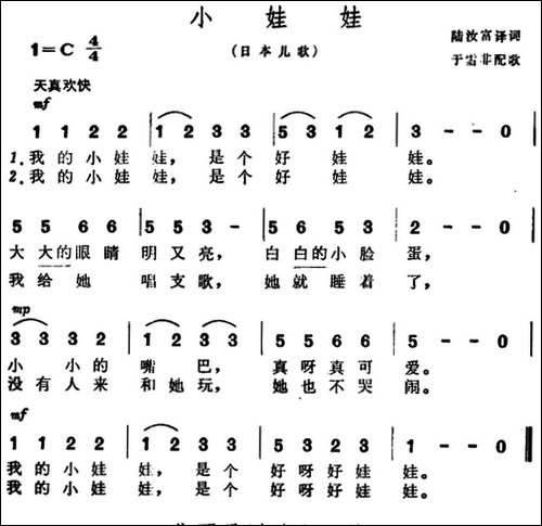 [日]小娃娃-儿歌
