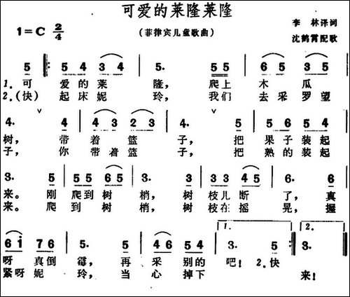 [菲律宾]可爱的莱隆莱隆-儿歌